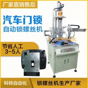 汽車部件門鎖多軸鎖螺絲機(jī)案例 多工位自動化打螺絲設(shè)備